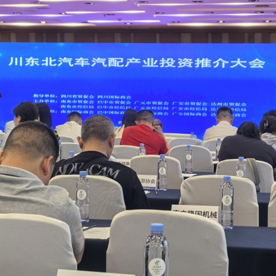 南充造“火出圈”，川東北汽車汽配產業投資推介會在成都引客商青睞